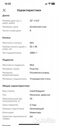 Скейтборд детский