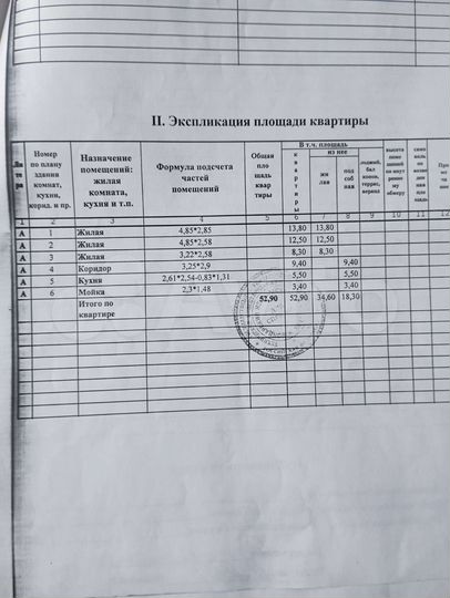 3-к. квартира, 52,9 м², 2/2 эт.