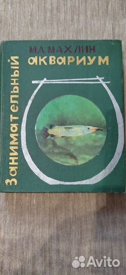 Аквариум. Книги по аквариумистике