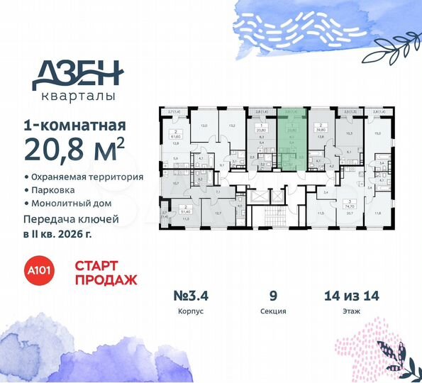 Квартира-студия, 20,8 м², 14/14 эт.