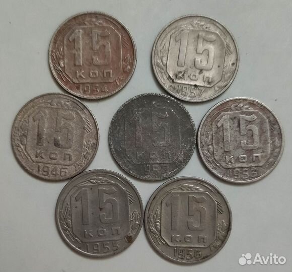 15 копеек СССР