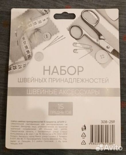 Набор швейных принадлежностей