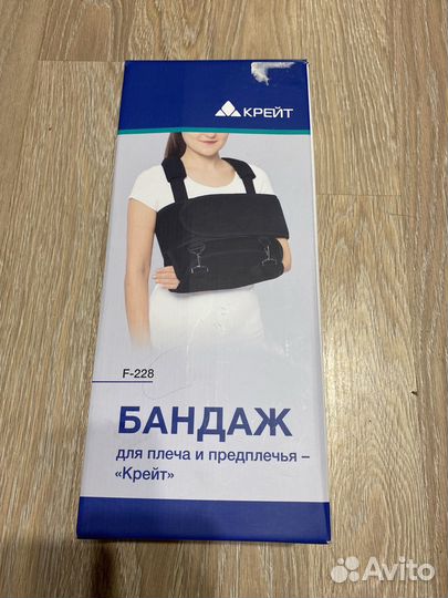 Бандаж для плеча и предплечья