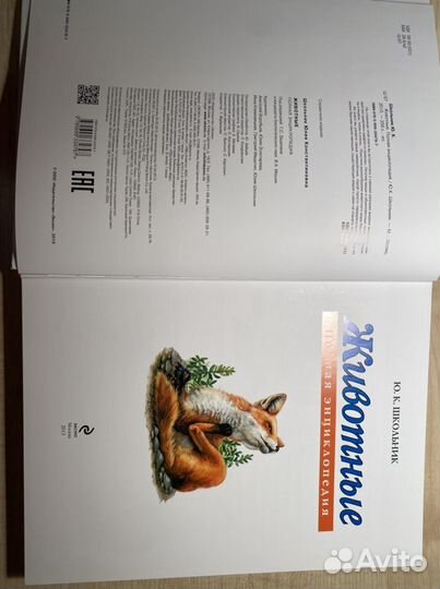 Энциклопедия про животных