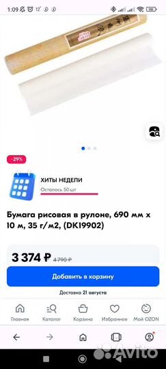 Бумага рисовая в рулоне для рисования