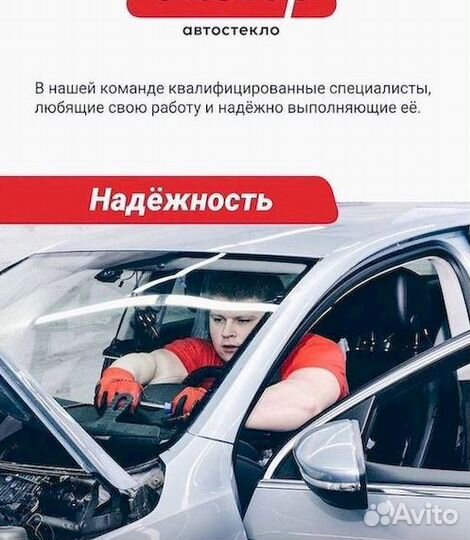 Лобовое стекло Nissan