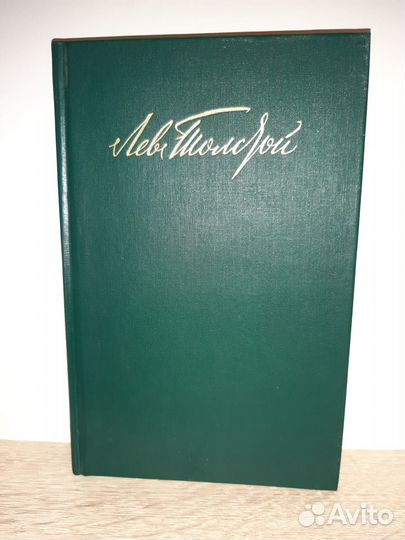 Лев Николаевич Толстой, Собрание сочинений,12 том