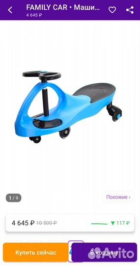 Машинка бибикар