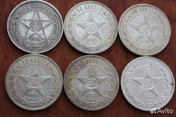 Полтинник Серебро 1922 год много разные в Твери