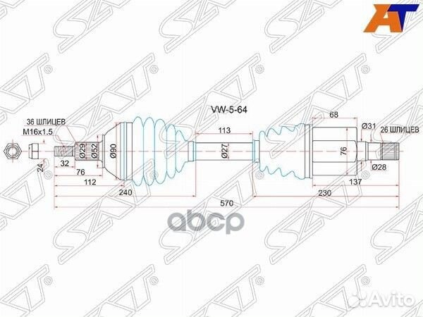 Привод в сборе LH volkswagen polo 10- АКПП 4D