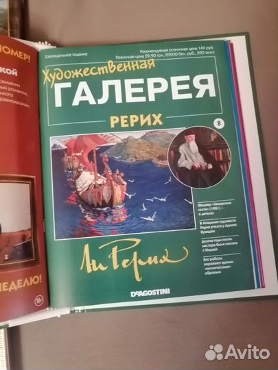 Художественная галерея deagostini