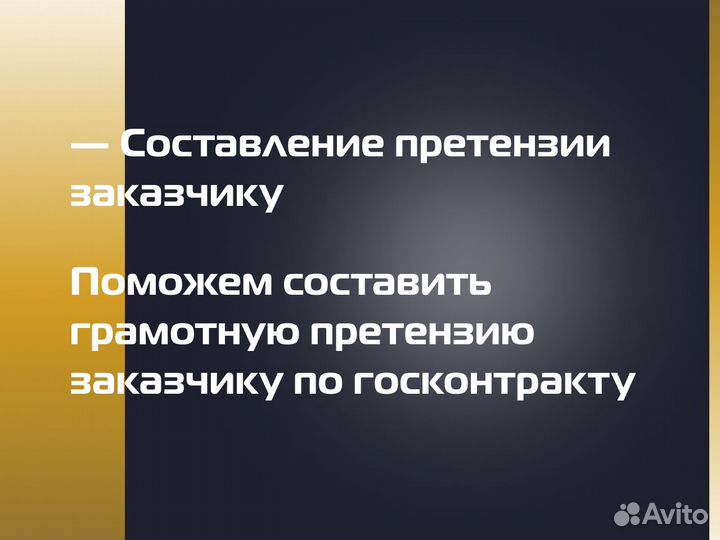 Юрист госзакупки расторжение суд иск 44 фз