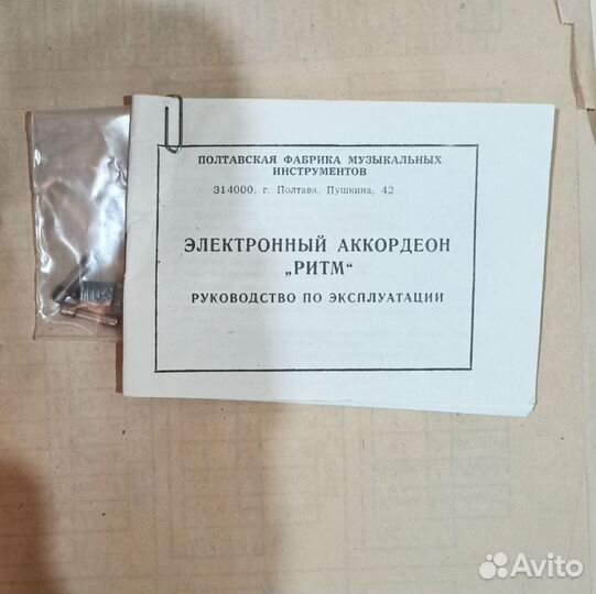 Баян электрический