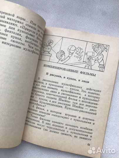 Книга мы снимаем мультфильмы СССР