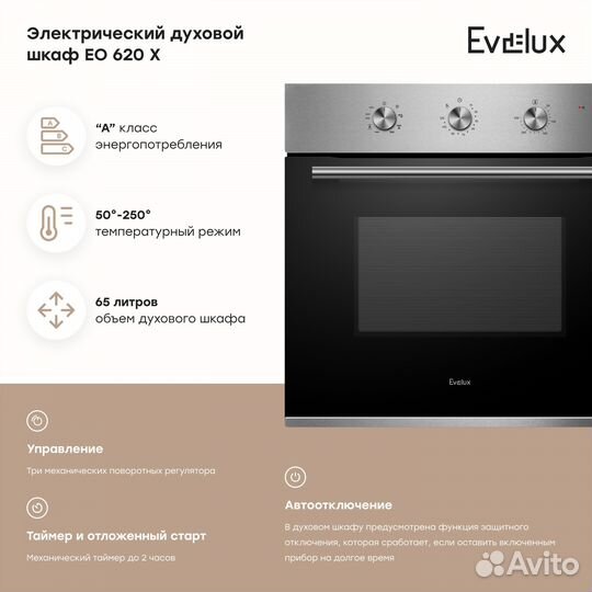 Электрический духовой шкаф Evelux EO 620 X Silver