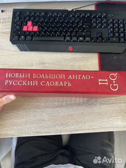 Новый большой англо-русский словарь т. 2