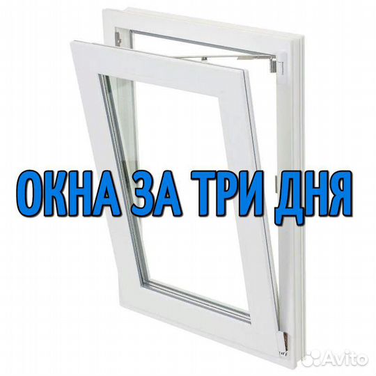 Пластиковые окна