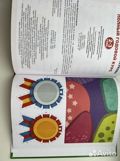 Жукова М.А. Годовой курс 2-3 года