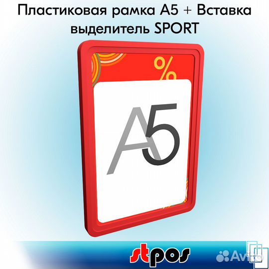 Рамка пластиковая А5 красная + вставка 