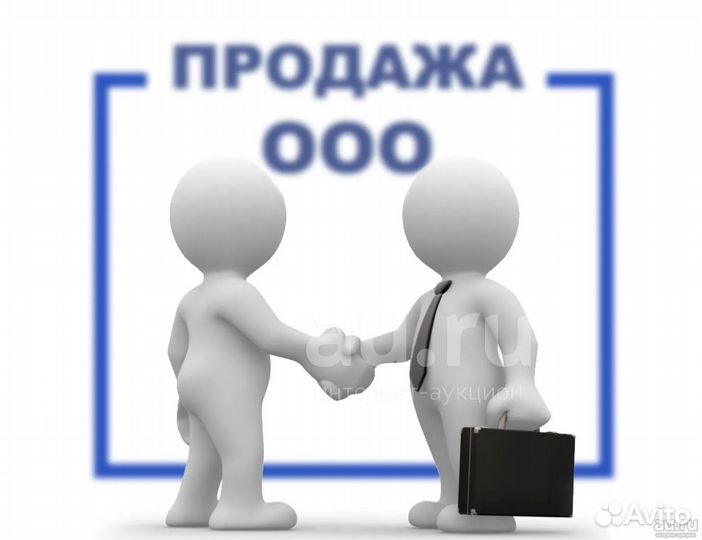 Продам готовую фирму ООО