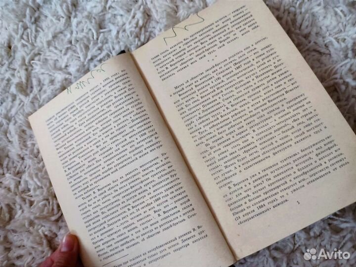 В. Вересаев. Собрание сочинений в 4 томах, 1985