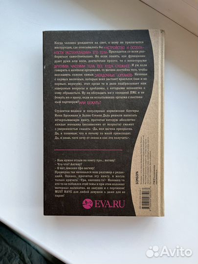 Viva la vagina - Нина Брокманн, Эллен Стекен Даль