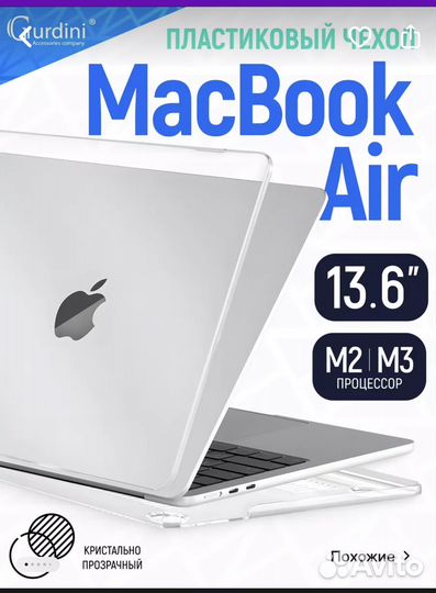 Пластиковый чехол для macbook м2, м3