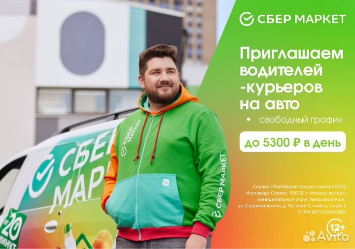 Работа курьером