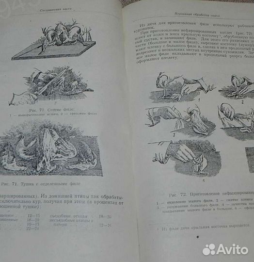 Лобанов Д.И. Технология приготовления пищи. 1951 г