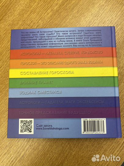 Ольга Правдина «Вся правда от астролога»