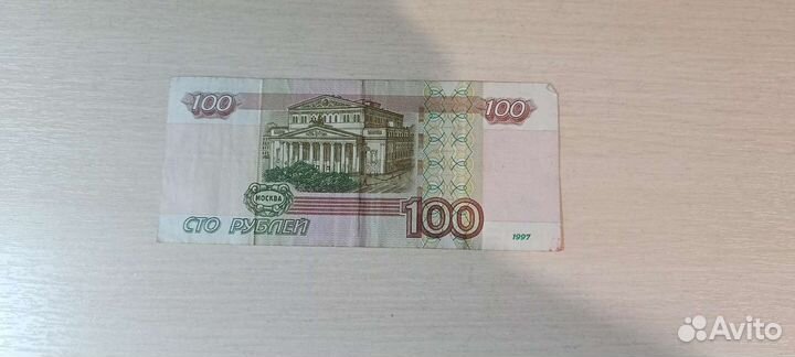 Купюра сто