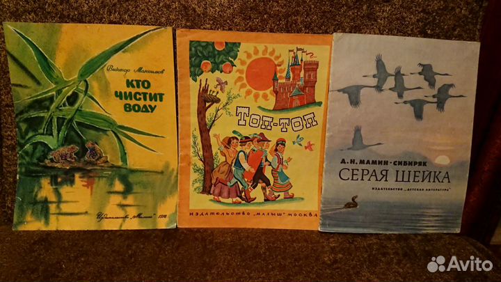 Детские раритетные книги 1970-е СССР