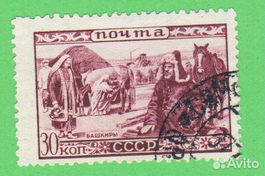Народности СССР башкиры 30 копеек гашеная 1933