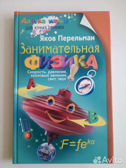 Перельман Я.И. книги