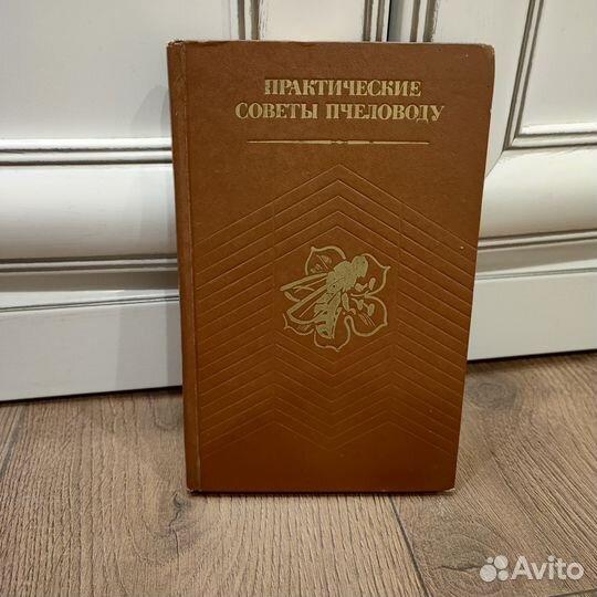 Практические советы пчеловоду