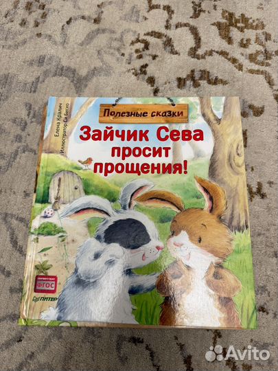 Книги детские Елена Кралич Зайчик Сева