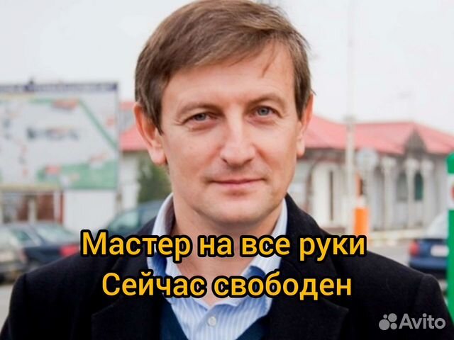 Мастер на все руки