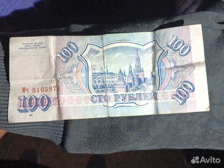 100 рублий 1993 года