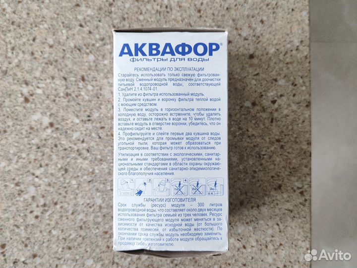 Фильтр для воды аквафор