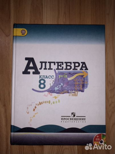 Учебник 8 класс Алгебра