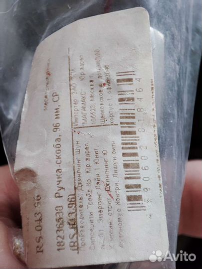 Ручка скоба металл новая 3шт