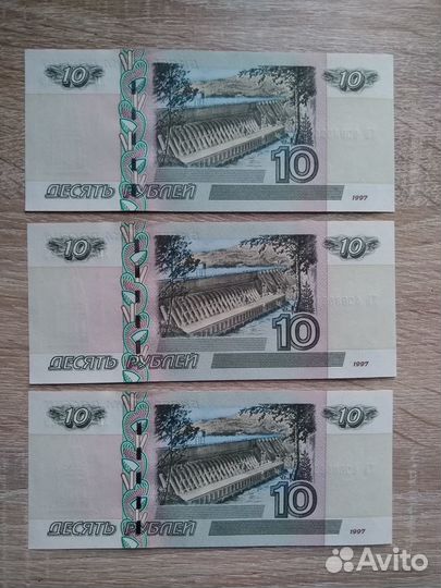 Банкноты 10 pyблей мод.2004 года,3 номера подряд