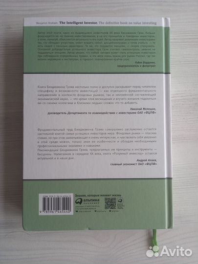 Разумный инвестор. Бэнджамин Грэм