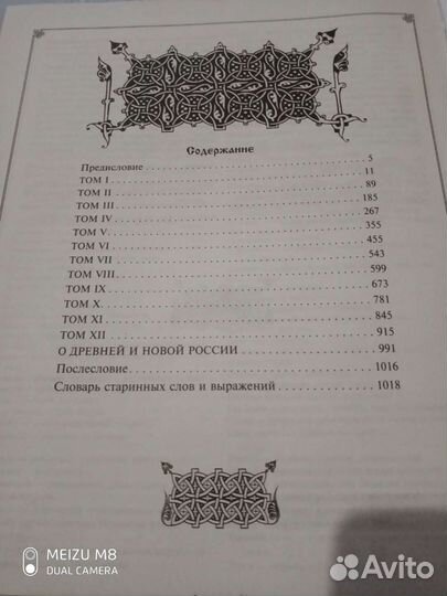 История государства российского карамзин