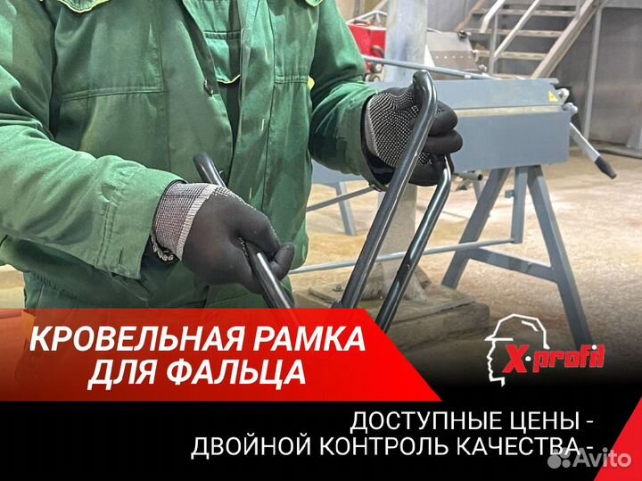 Кровельная рамка для фальца №2