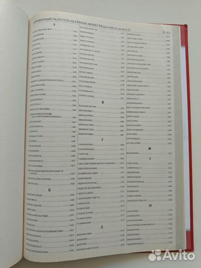 Справочник Видаль, медицинский