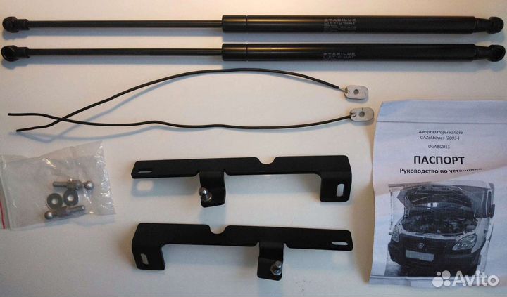 Упоры капота Газель Бизнес (с кпепежем) к-т