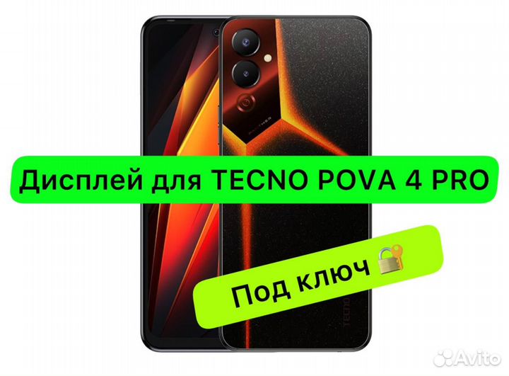 Дисплей экран для Tecno Pova 4 Pro