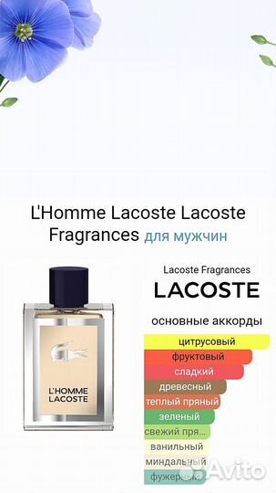 Lacoste L' Homme 100 ml т/в