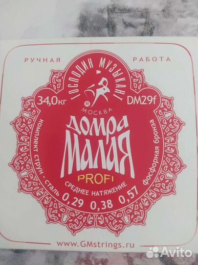 Струны для домры малой и альт
